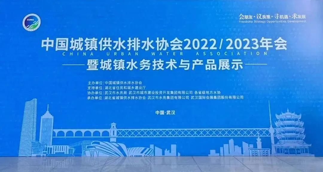 山科風(fēng)采 | 中國(guó)水協(xié)2022/2023年會(huì)暨新技術(shù)新產(chǎn)品展示正在進(jìn)行時(shí)！