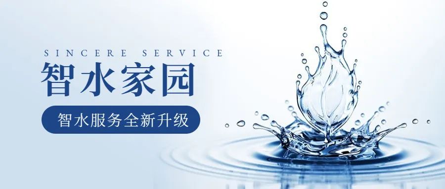 科學(xué)智水 · 共富家園 | 從管理到服務(wù)，山科助力水務(wù)共同富裕