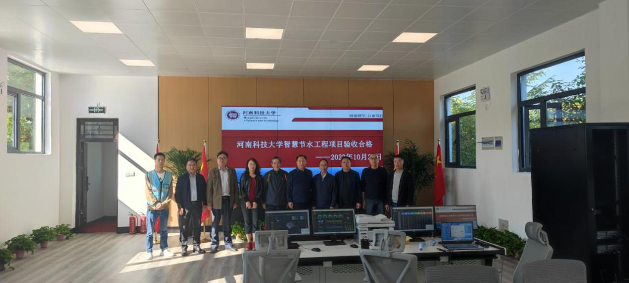 智水家園進校園丨河南科技大學(xué)智慧節(jié)水項目順利驗收！